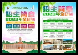 招生简章宣传单