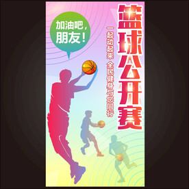 篮球赛背景板 