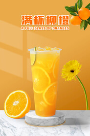 满杯柳橙