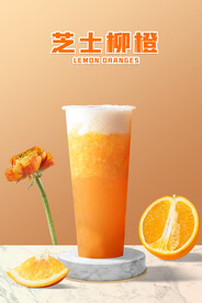 芝士柳橙