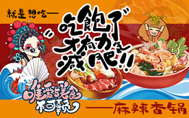 国潮风麻辣香锅工装背景墙