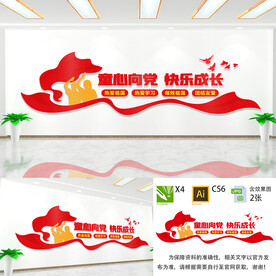 童心向党快乐成长