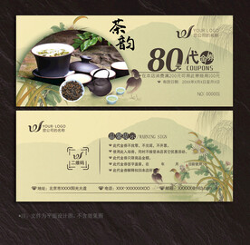 茶代金券