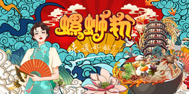 螺蛳粉