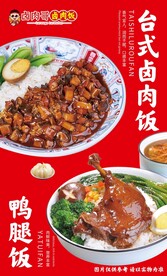 卤肉饭鸭腿饭