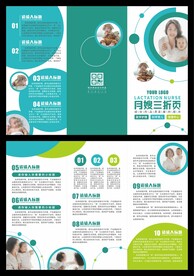 月嫂保姆三折页