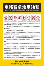 电梯安全乘坐须知