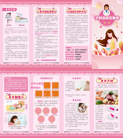 产科出院产后康复宣教四折页