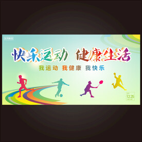 体育海报 