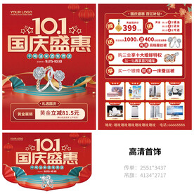 国庆珠宝海报