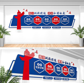 新时代枫桥经验文化墙