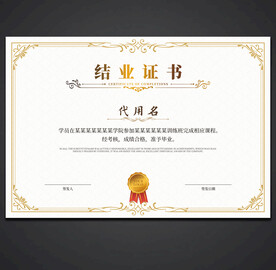 证书