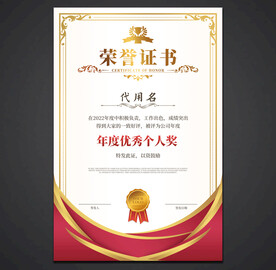 荣誉证书