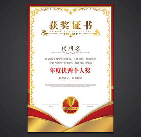 获奖证书