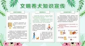 文明养犬展板宣传栏