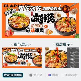 麻辣烫