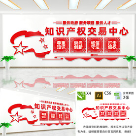 知识产权交易中心