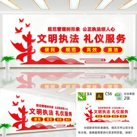 执法中心文化墙