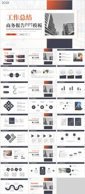 商务报告工作总结PPT