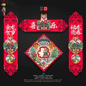 龙年小春联 