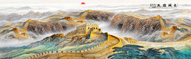 巨幅国画长城