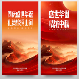 中秋国庆