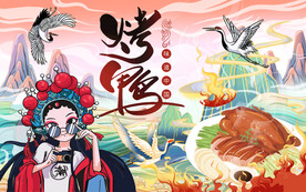 烤鸭背景墙