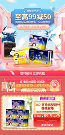 粉色温馨卫棉女性用品淘宝首页长