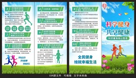 科学健身折页