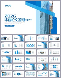 简约学术毕业论文答辩ppt模板