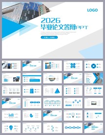 毕业论文答辩毕业设计PPT