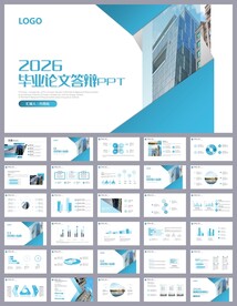 蓝色毕业论文答辩PPT模板