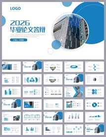 蓝色毕业论文答辩PPT模板
