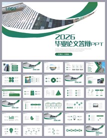 大气创意毕业论文答辩PPT模板