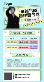 个性艺术宣传活动海报