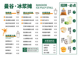 泰式奶茶海报