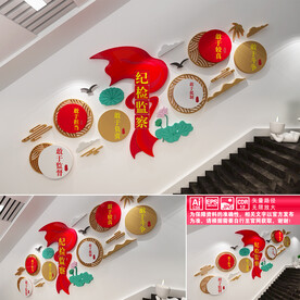 纪检监察楼道文化墙