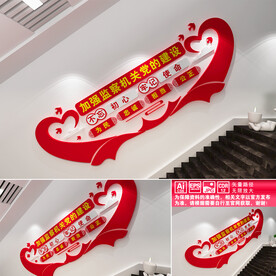 监察楼道文化墙