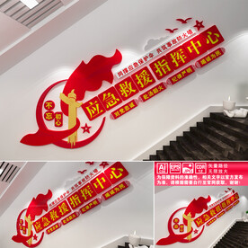 应急救援指挥中心