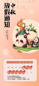 中秋国庆放假通知 