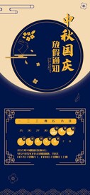 中秋国庆放假通知 