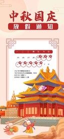 中秋国庆放假通知 