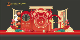 国庆美陈