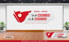 党建文化墙