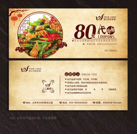 餐饮代金券