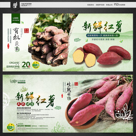 红薯