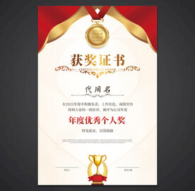 获奖证书
