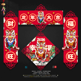 龙年大小门春联