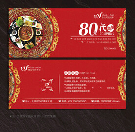 火锅代金券