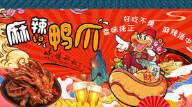 国潮麻辣鸭爪背景墙